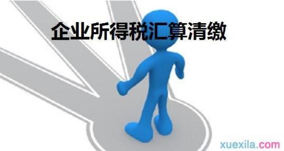 湛江企业所得税税前扣除知多少？